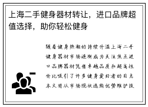 上海二手健身器材转让，进口品牌超值选择，助你轻松健身