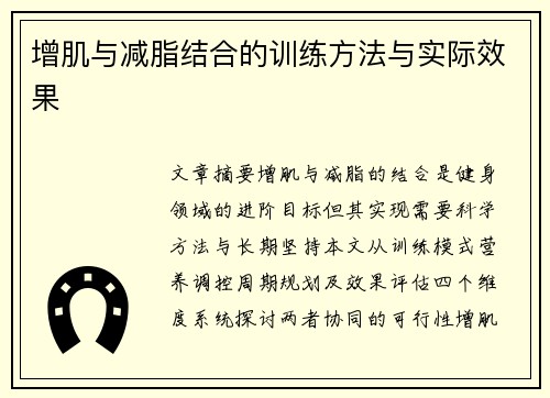 增肌与减脂结合的训练方法与实际效果
