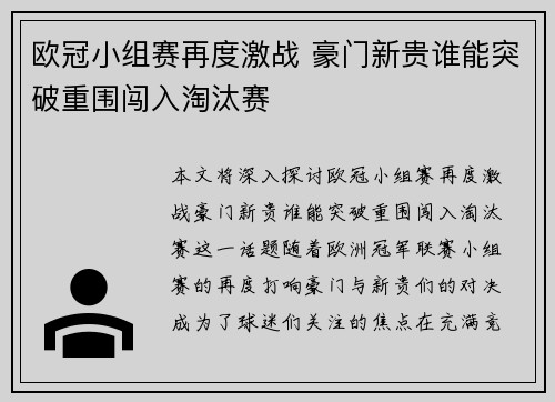 欧冠小组赛再度激战 豪门新贵谁能突破重围闯入淘汰赛