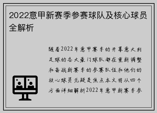 2022意甲新赛季参赛球队及核心球员全解析