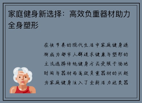 家庭健身新选择：高效负重器材助力全身塑形