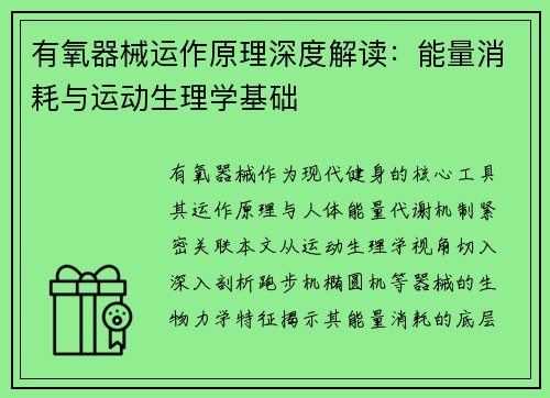 有氧器械运作原理深度解读：能量消耗与运动生理学基础