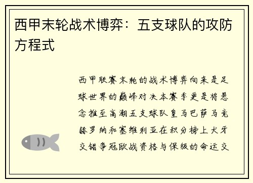 西甲末轮战术博弈：五支球队的攻防方程式