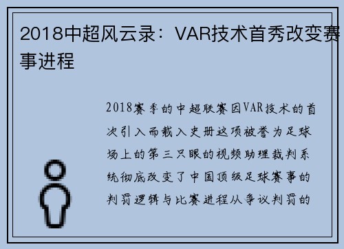 2018中超风云录：VAR技术首秀改变赛事进程