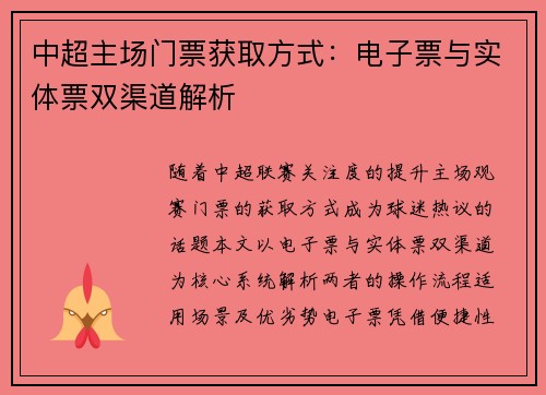 中超主场门票获取方式：电子票与实体票双渠道解析