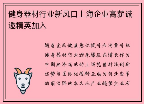 健身器材行业新风口上海企业高薪诚邀精英加入