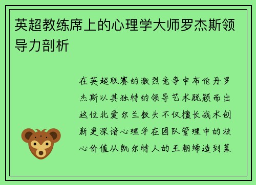 英超教练席上的心理学大师罗杰斯领导力剖析