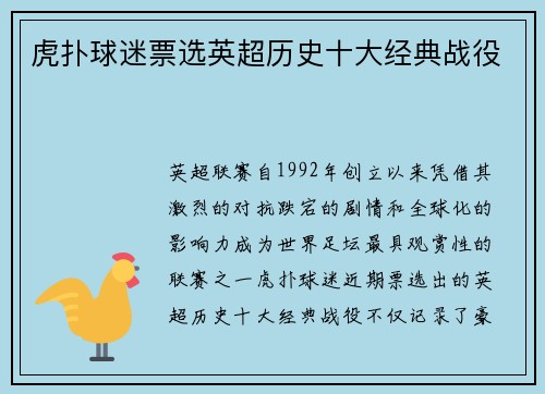 虎扑球迷票选英超历史十大经典战役